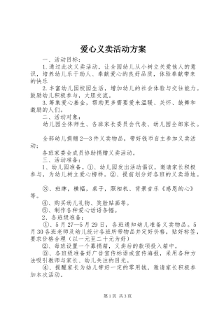 爱心义卖活动实施方案 