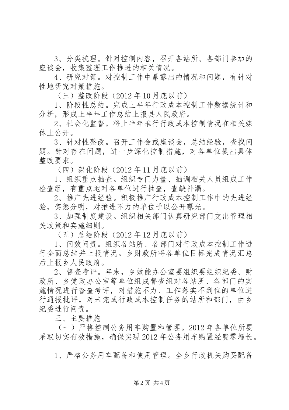 县政府机关行政成本控制制度方案 _第2页