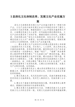 X县深化文化体制改革、发展文化产业方案 