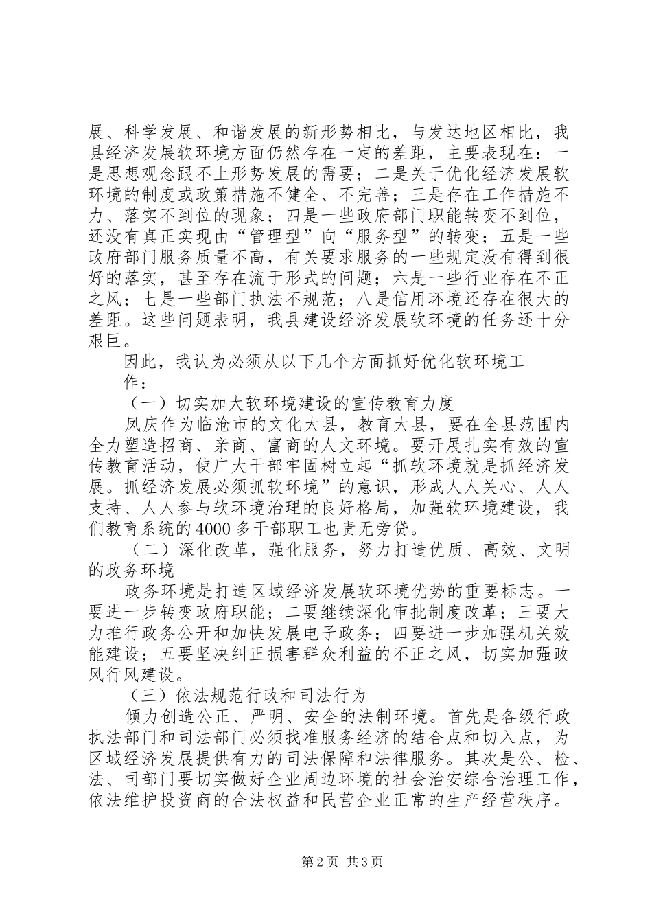 XX县区国土资源局优化软环境增强软实力活动方案 _第2页