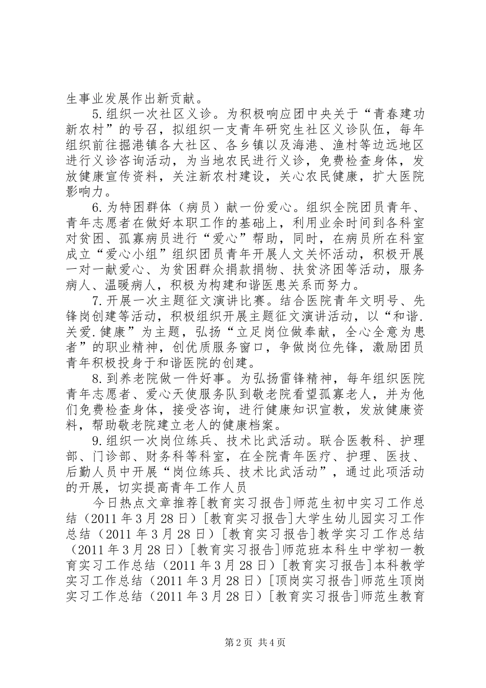 医院团委五四活动实施方案 _第2页