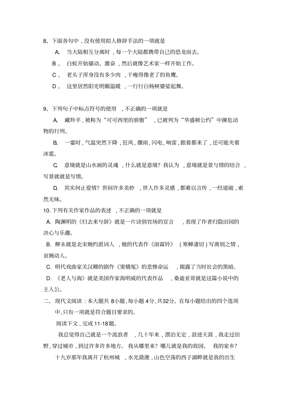 2014体育单招语文真题_第3页