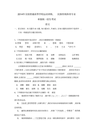 2014体育单招语文真题