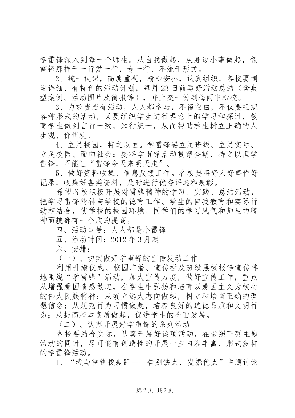 梅雨镇小学学习雷锋活动实施方案 _第2页