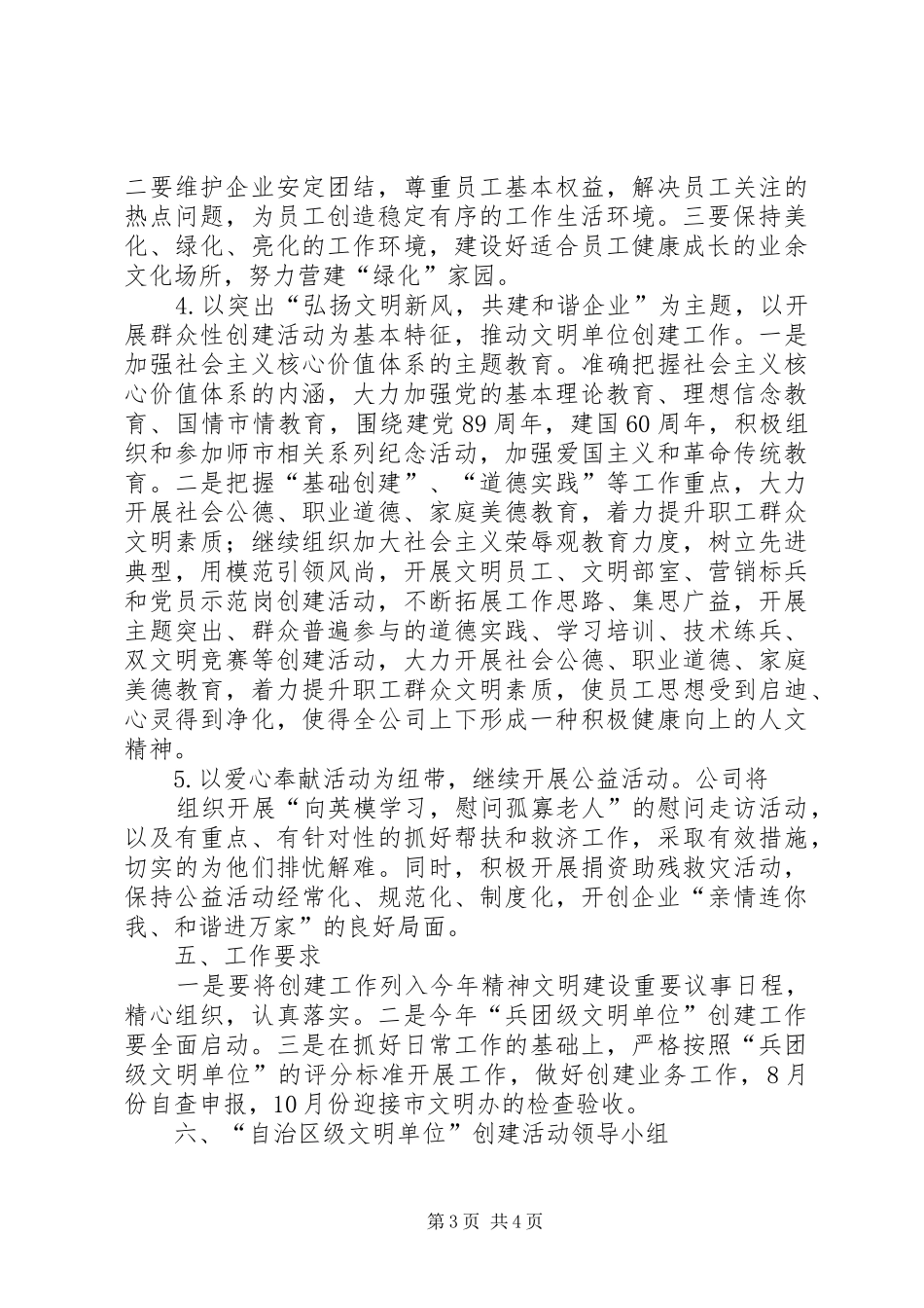 文明单位创建活动方案 _第3页