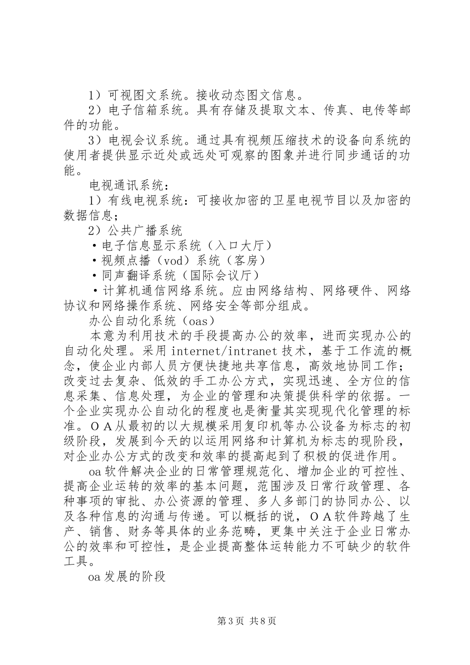 弱电工程应急解决实施方案 _第3页