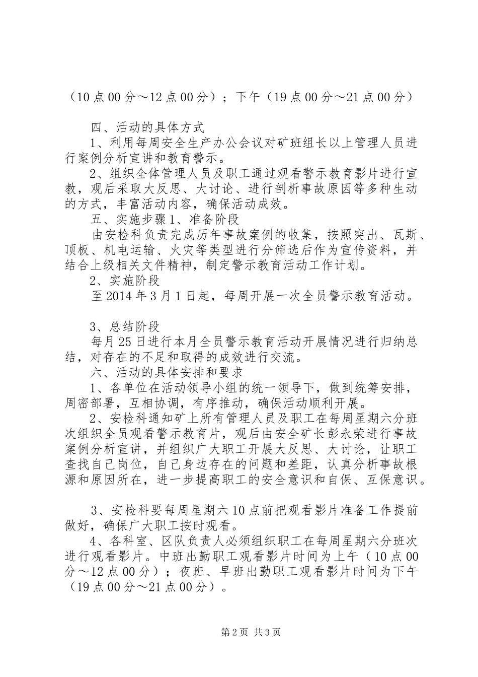 《农行姜堰支行“知法·守法·敬法”案例警示教育活动方案》[最终版] _第2页