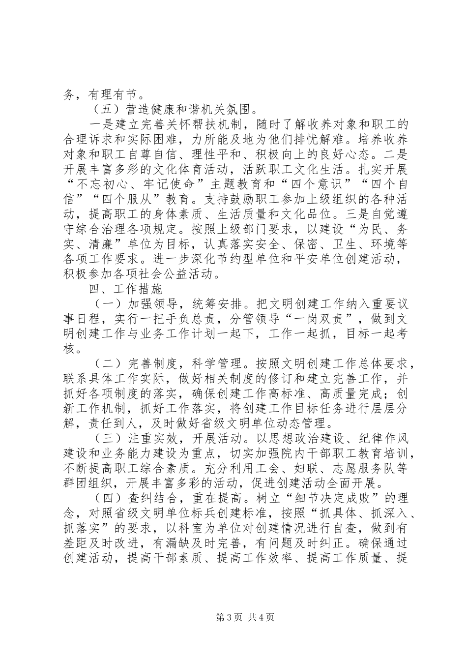 多系统创建省级文明单位方案 _第3页