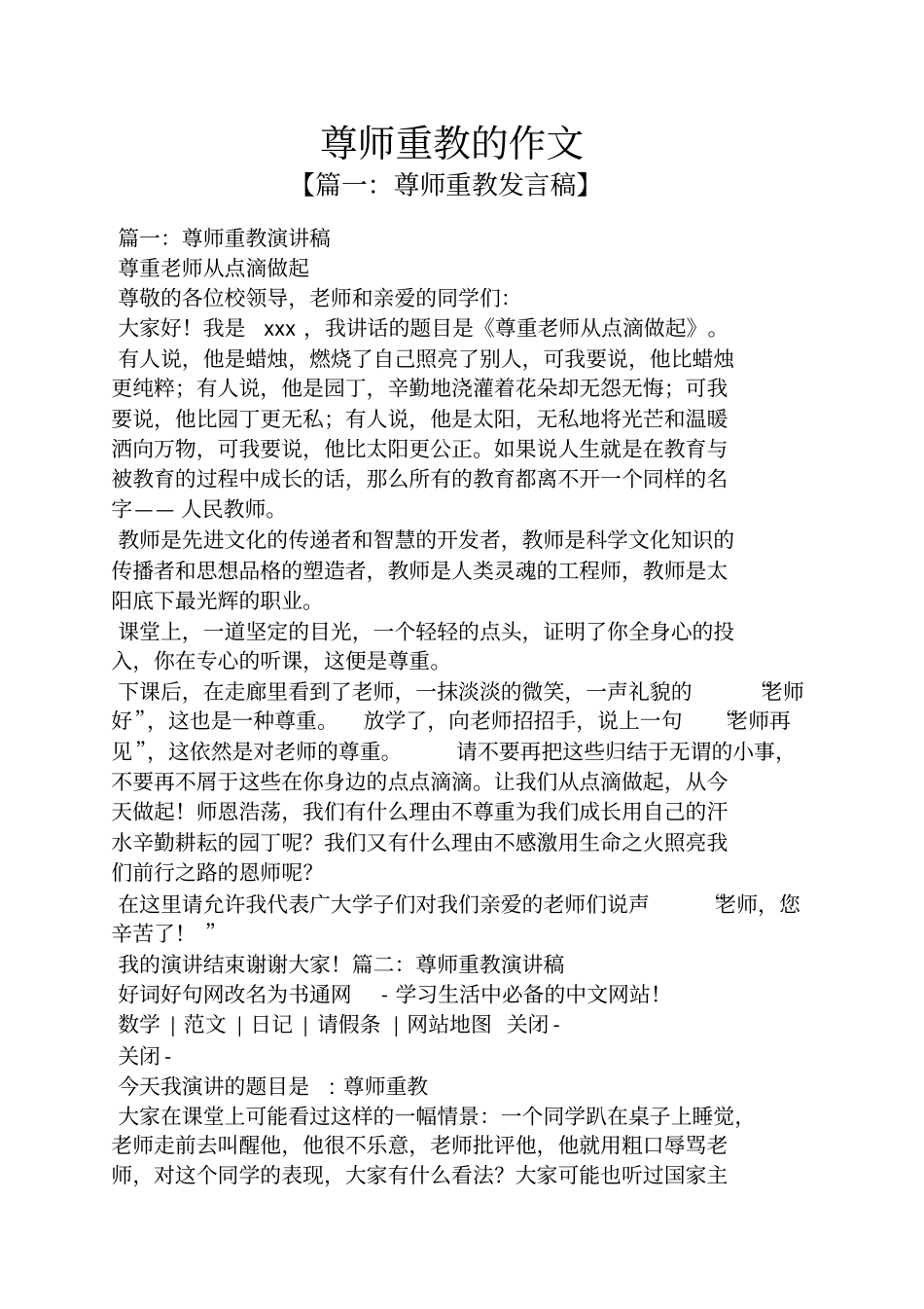 作文范文之尊师重教的作文_第1页