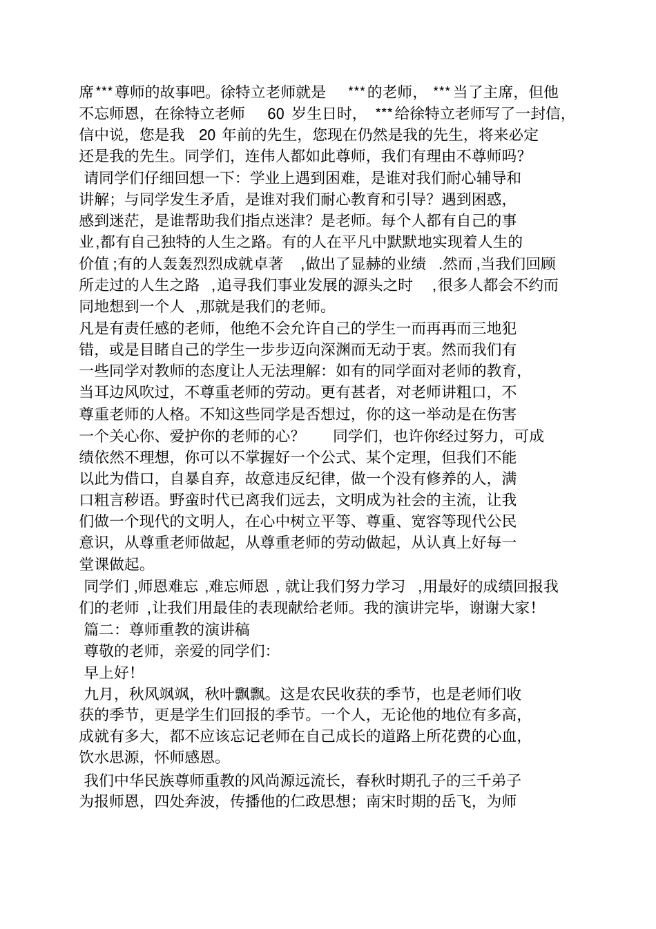作文范文之尊师重教的作文_第2页