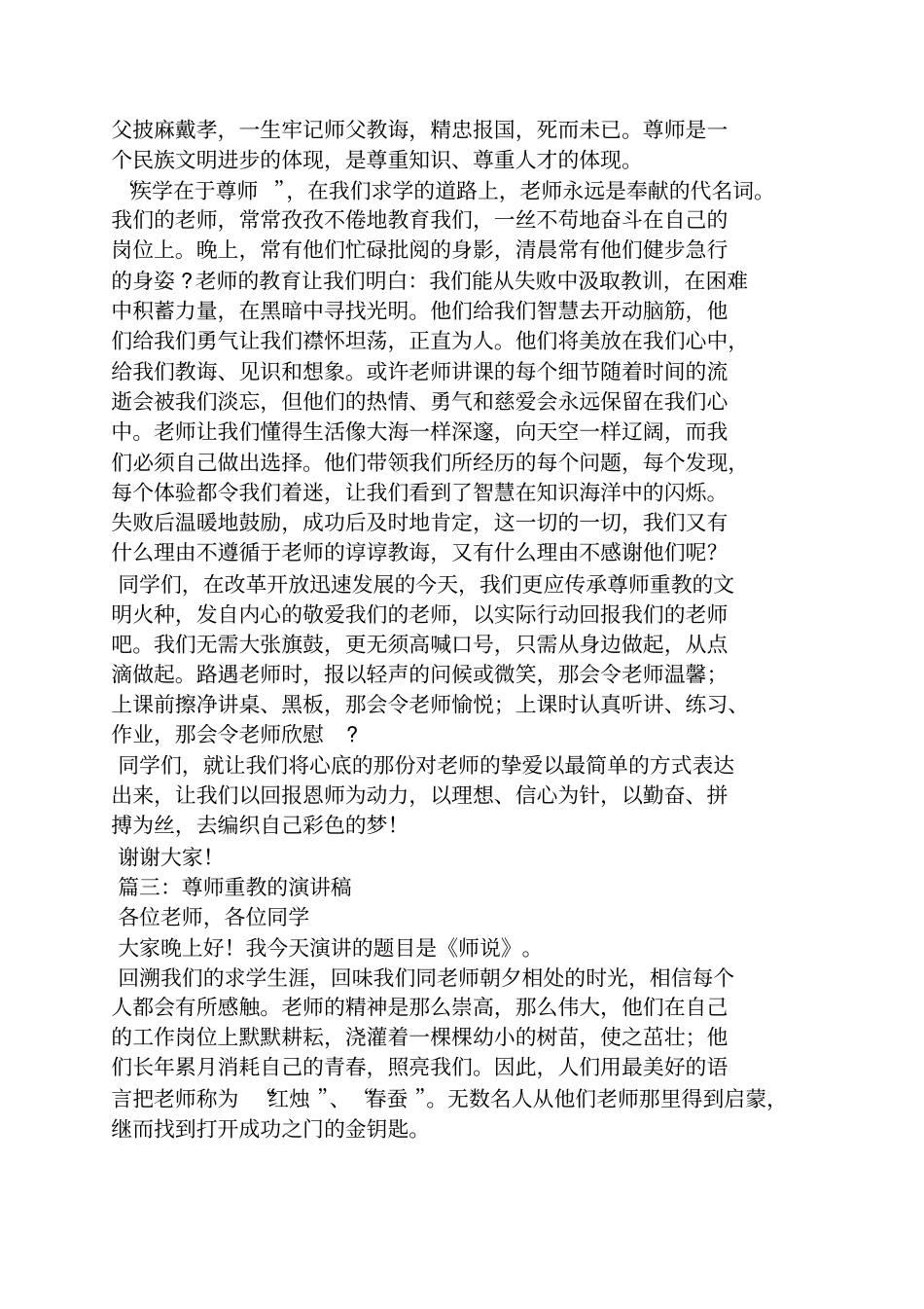 作文范文之尊师重教的作文_第3页