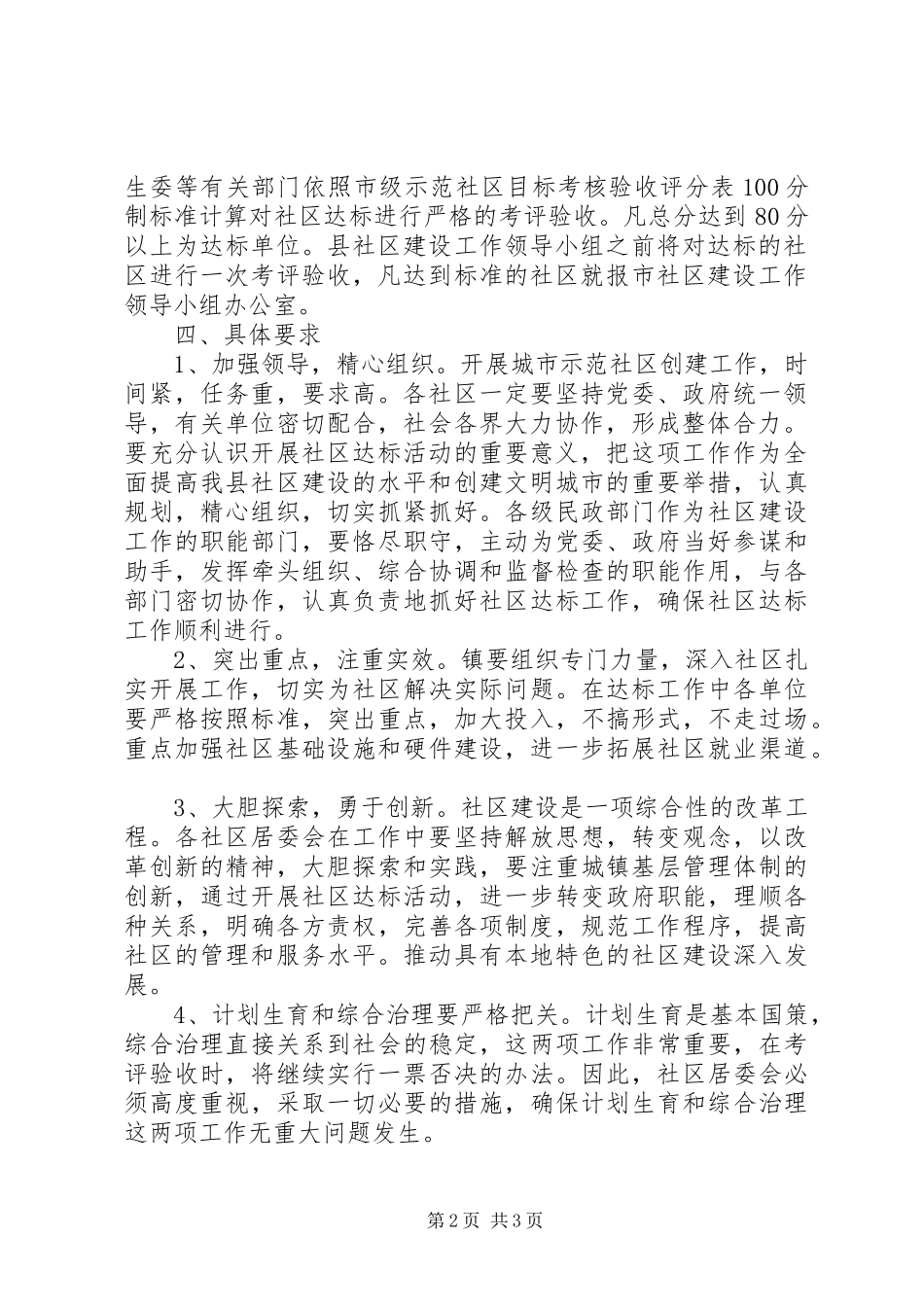 创建市级安全文明示范工地方案 _第2页