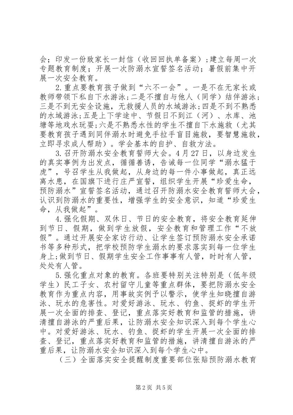 防溺水事故专项整治活动实施方案 _第2页