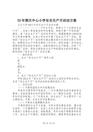 XX年黄庄中心小学安全生产月活动实施方案 