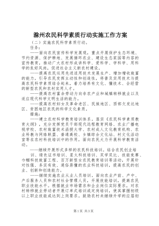 滁州农民科学素质行动实施工作方案 