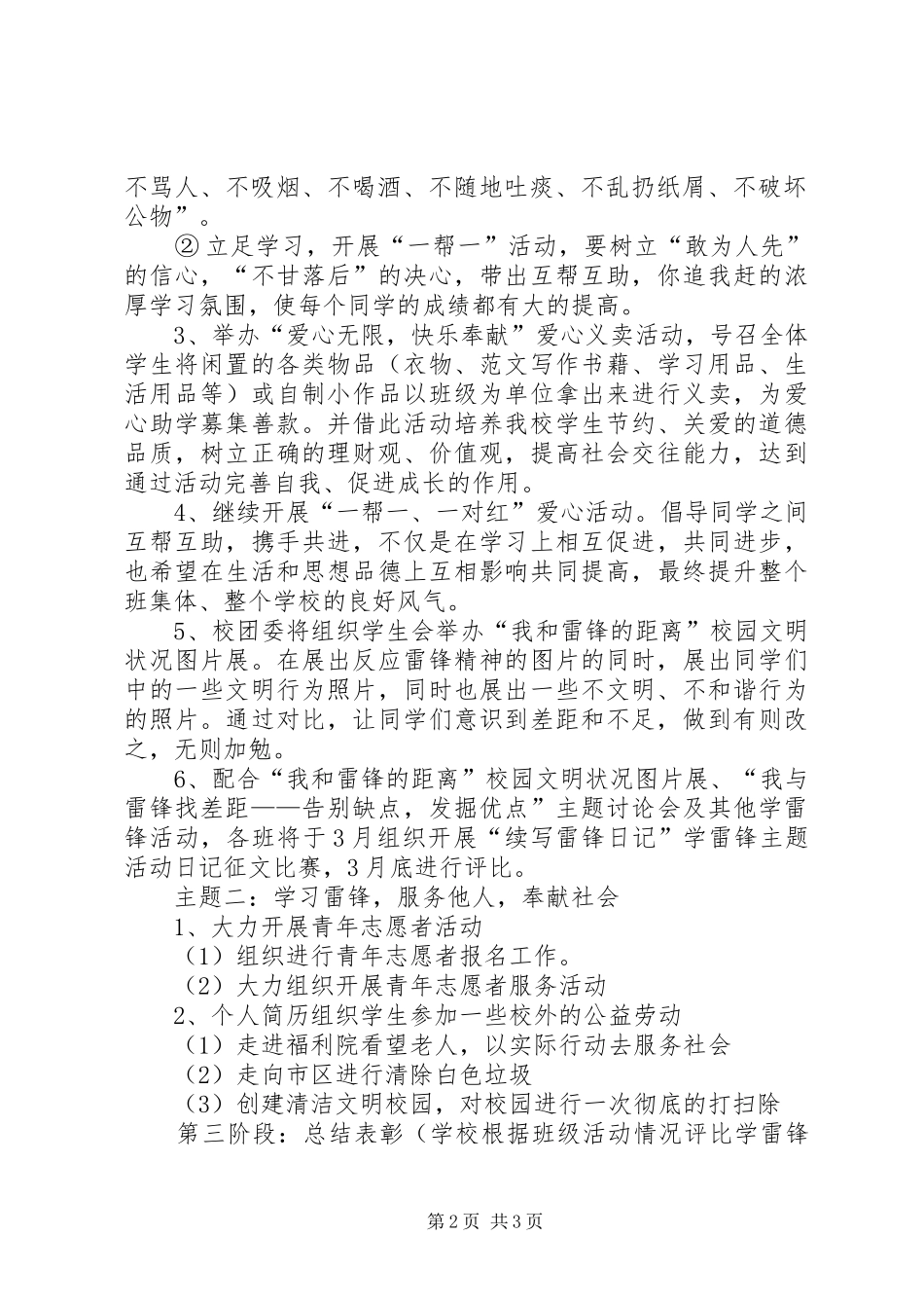 学校学习雷锋活动实施方案 _第2页