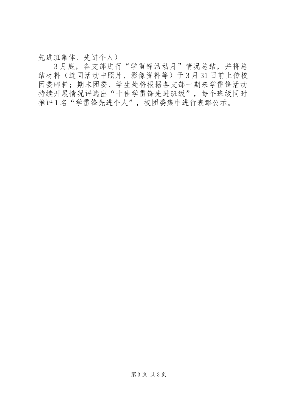 学校学习雷锋活动实施方案 _第3页