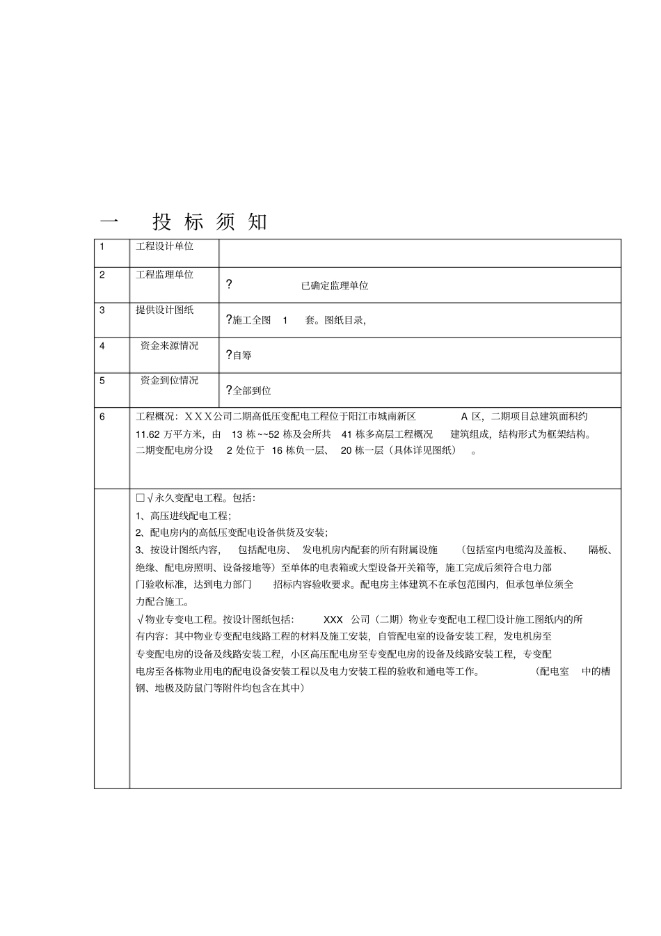 10KV配电工程招标文件完整版_第2页