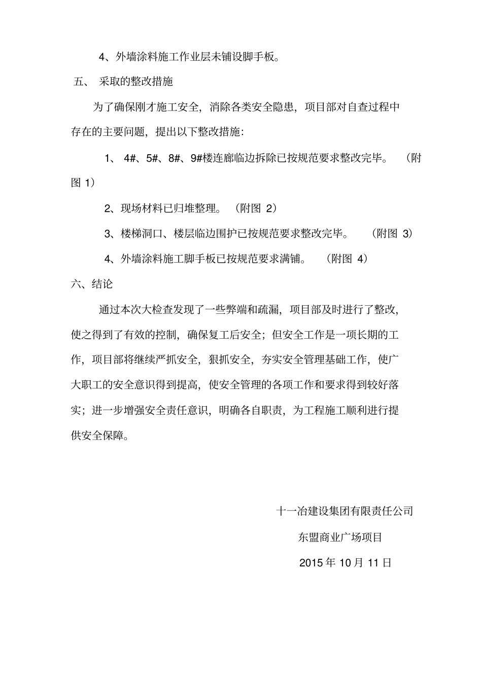 安全隐患排查自查自纠情况_第3页