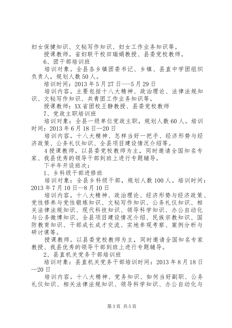 干部教育培训实施方案 _第3页