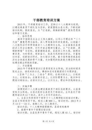 干部教育培训实施方案 