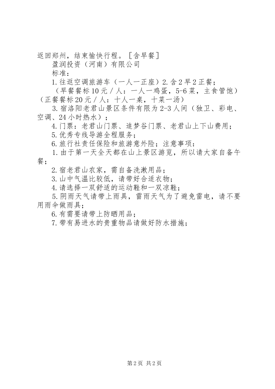 小付小学外出活动实施方案 _第2页