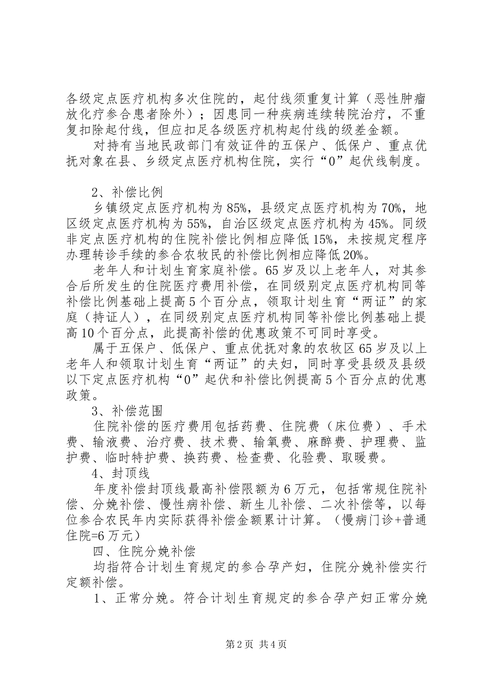 大连创新型企业推进工程方案试行 _第2页