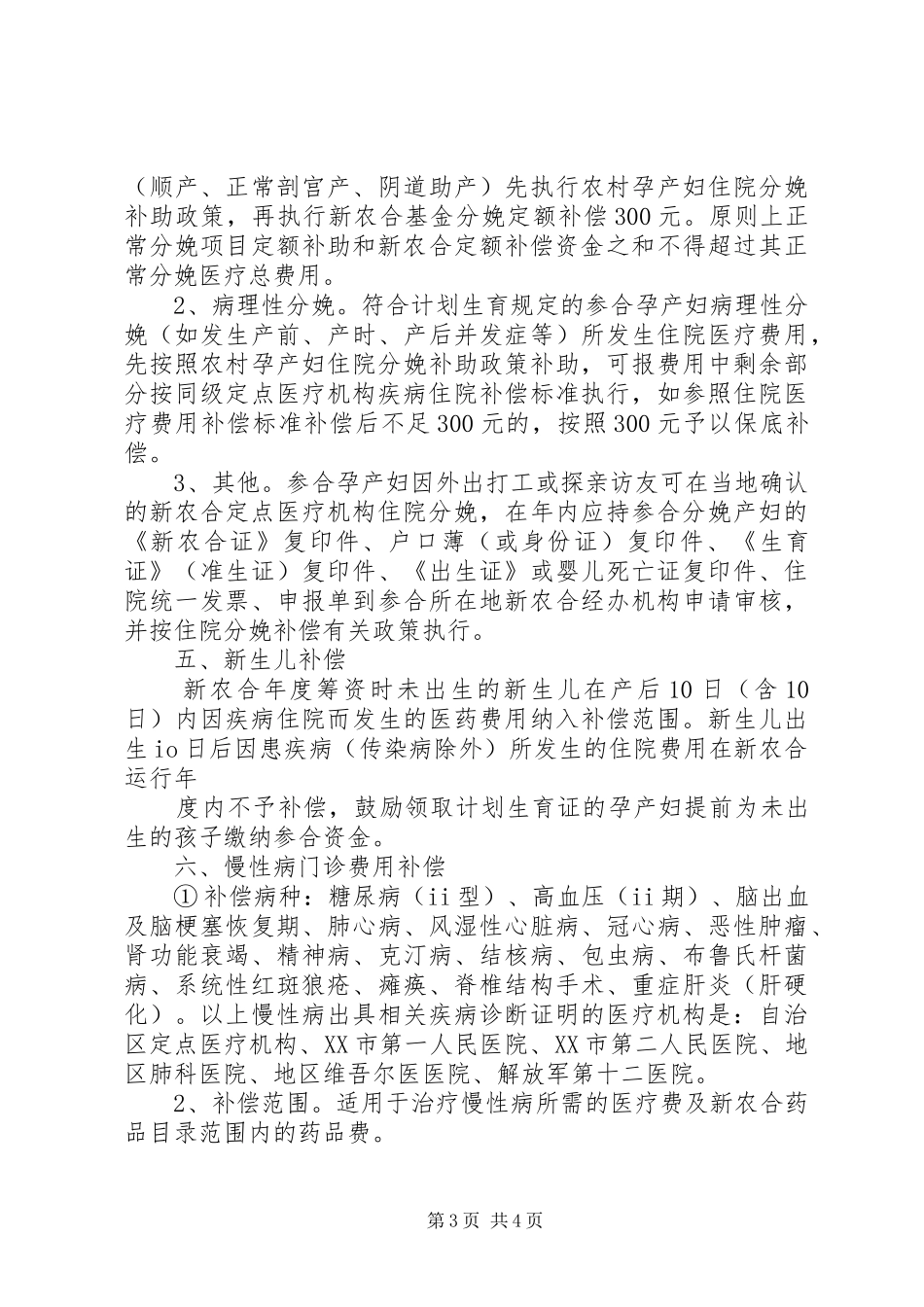 大连创新型企业推进工程方案试行 _第3页