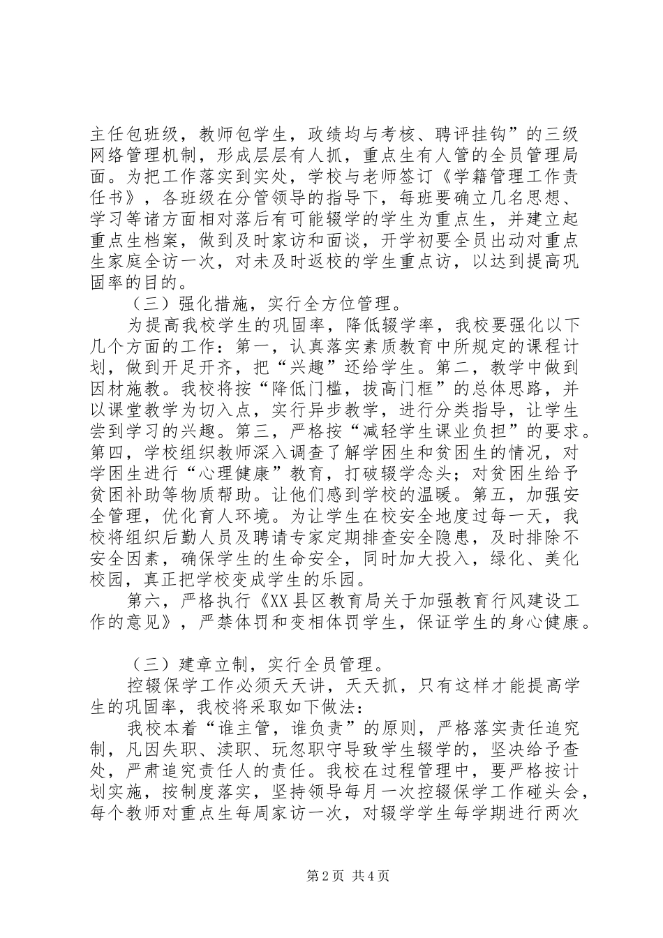 树屏镇中心校控辍保学工作方案 _第2页