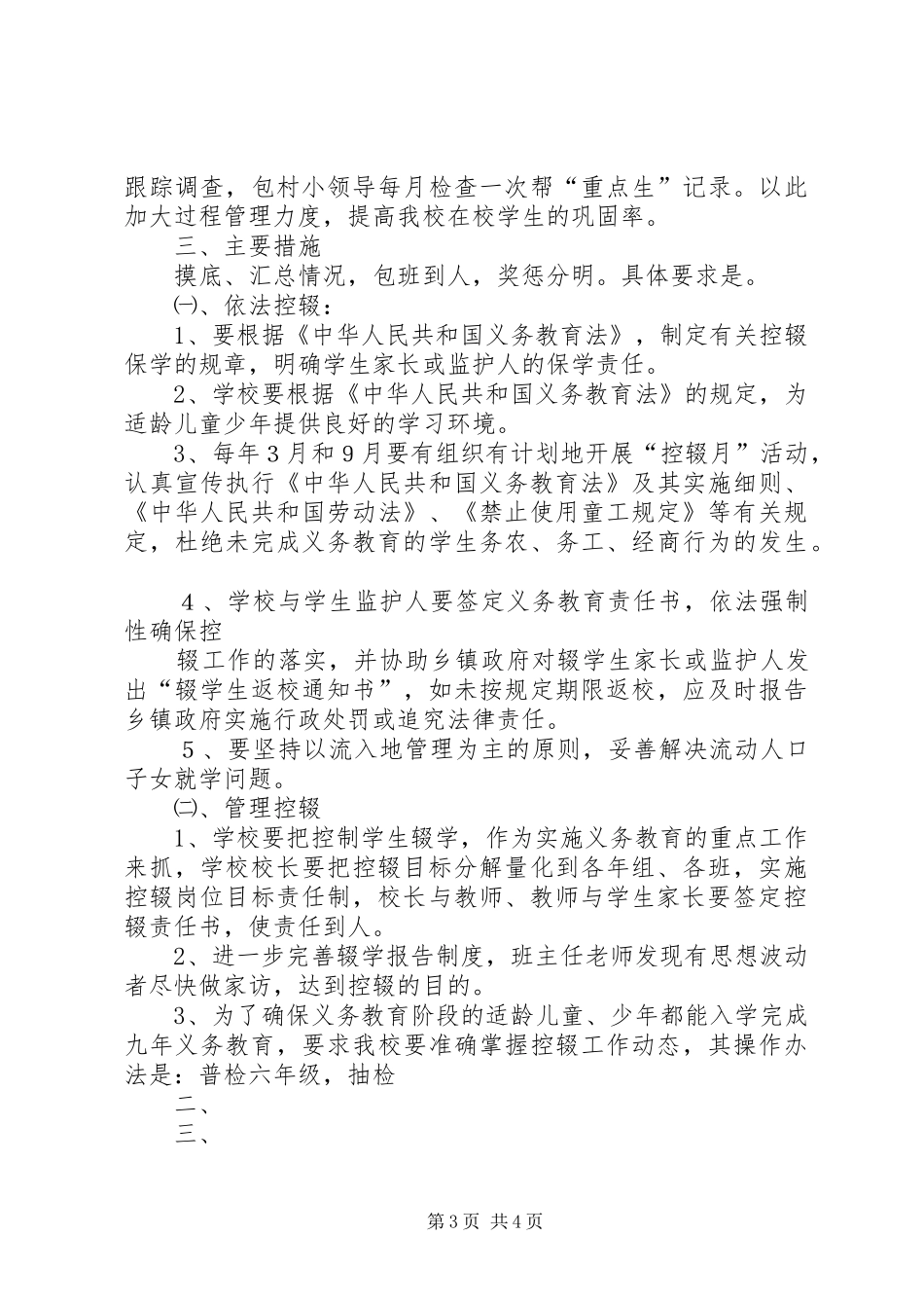 树屏镇中心校控辍保学工作方案 _第3页