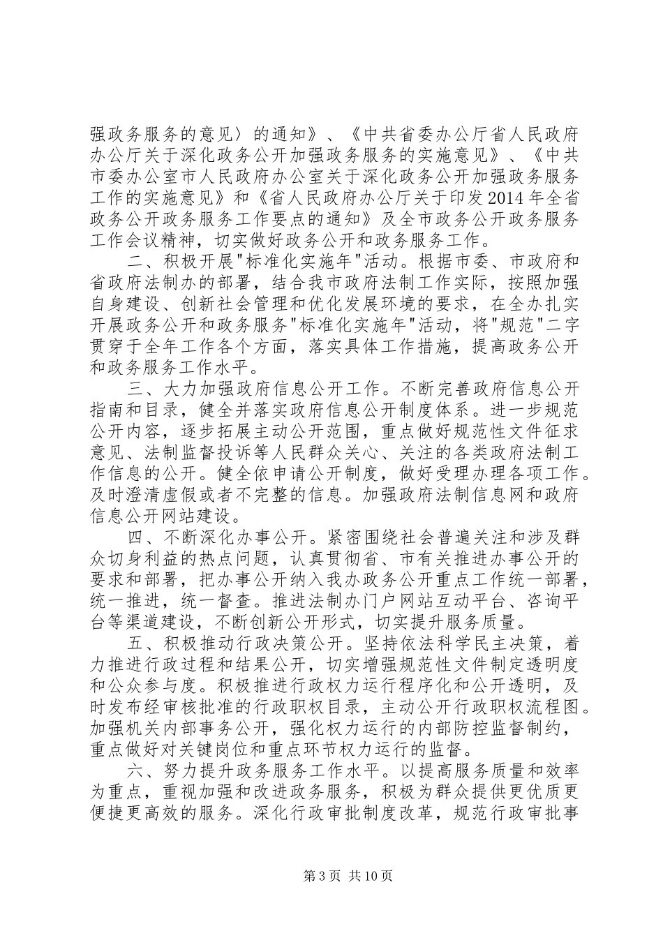 法制办政务服务方案(共4篇)_第3页