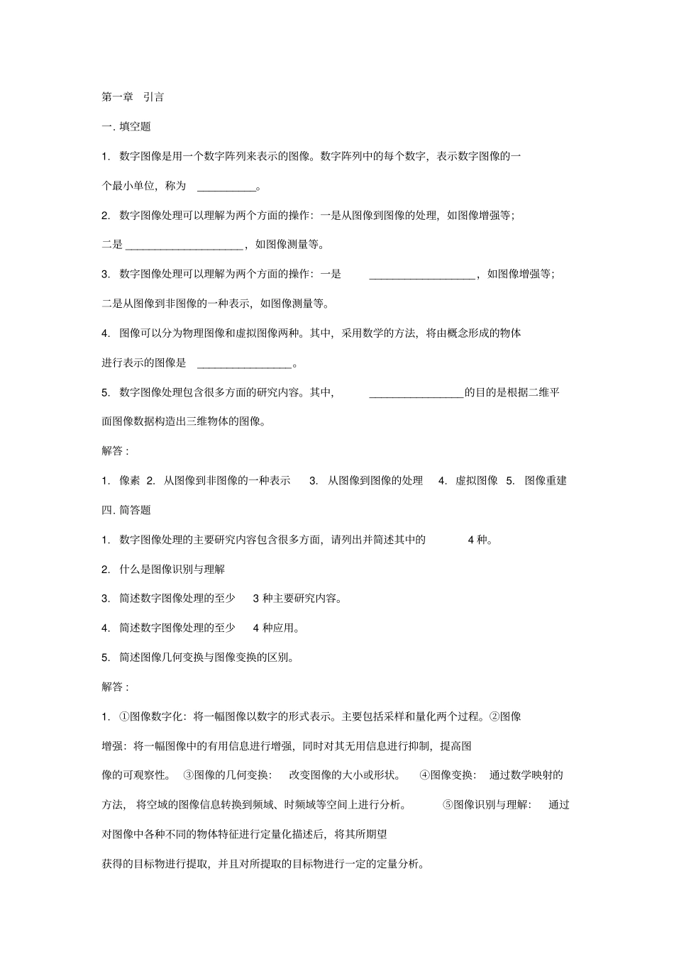 数字图像处理试题集29435_第1页
