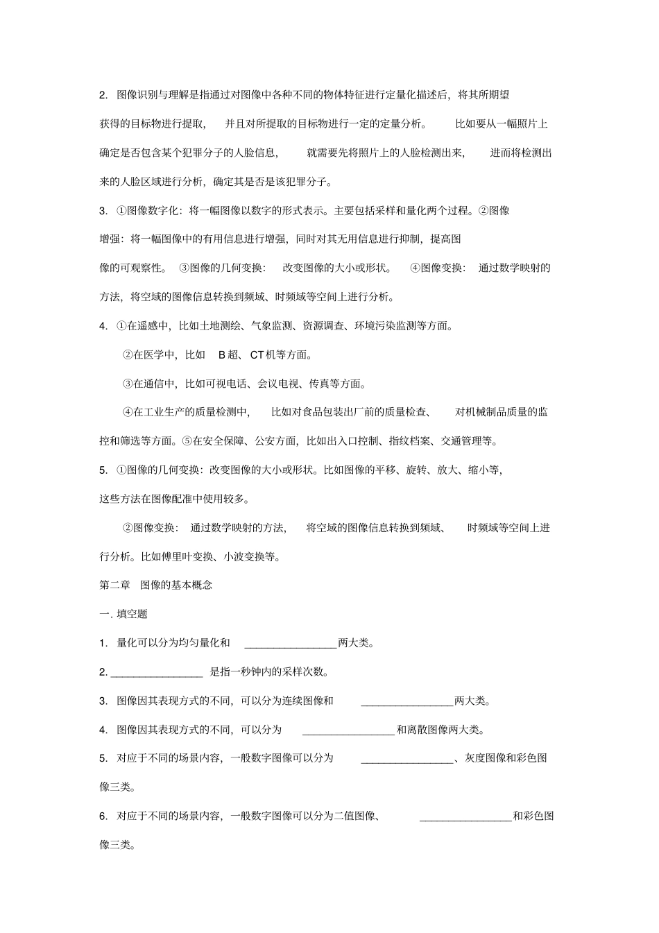 数字图像处理试题集29435_第2页