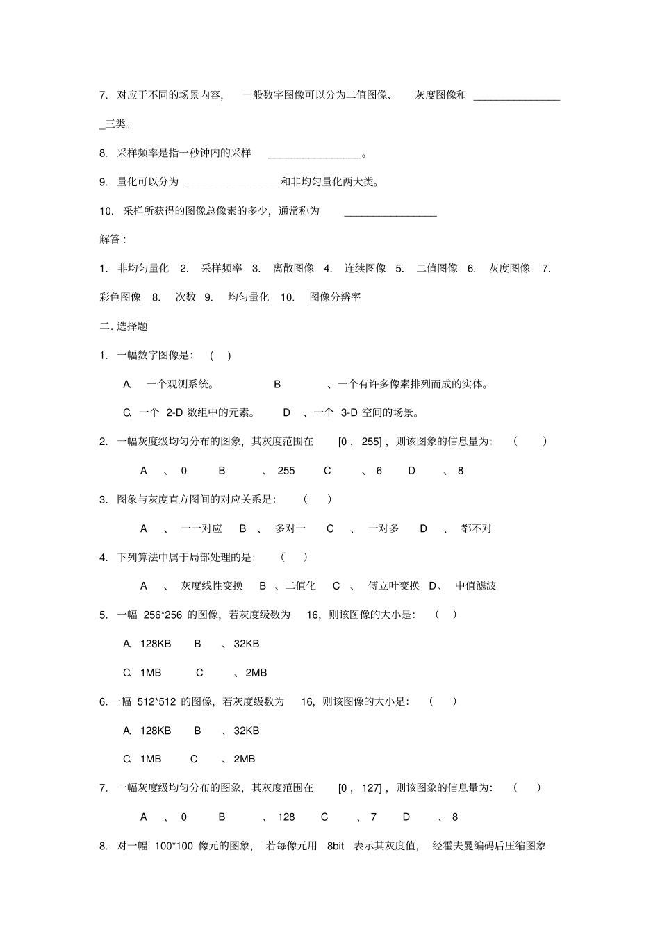 数字图像处理试题集29435_第3页