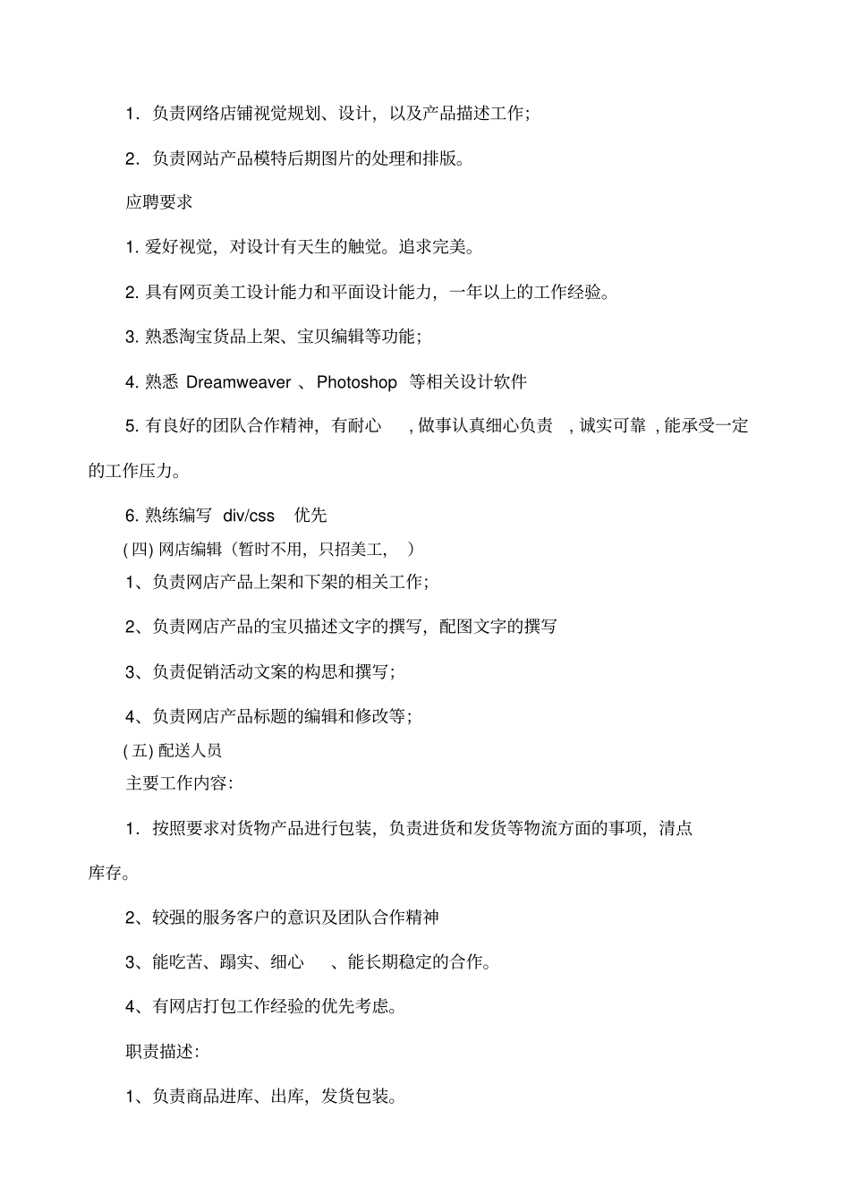 企业淘宝商城运营方案_第2页