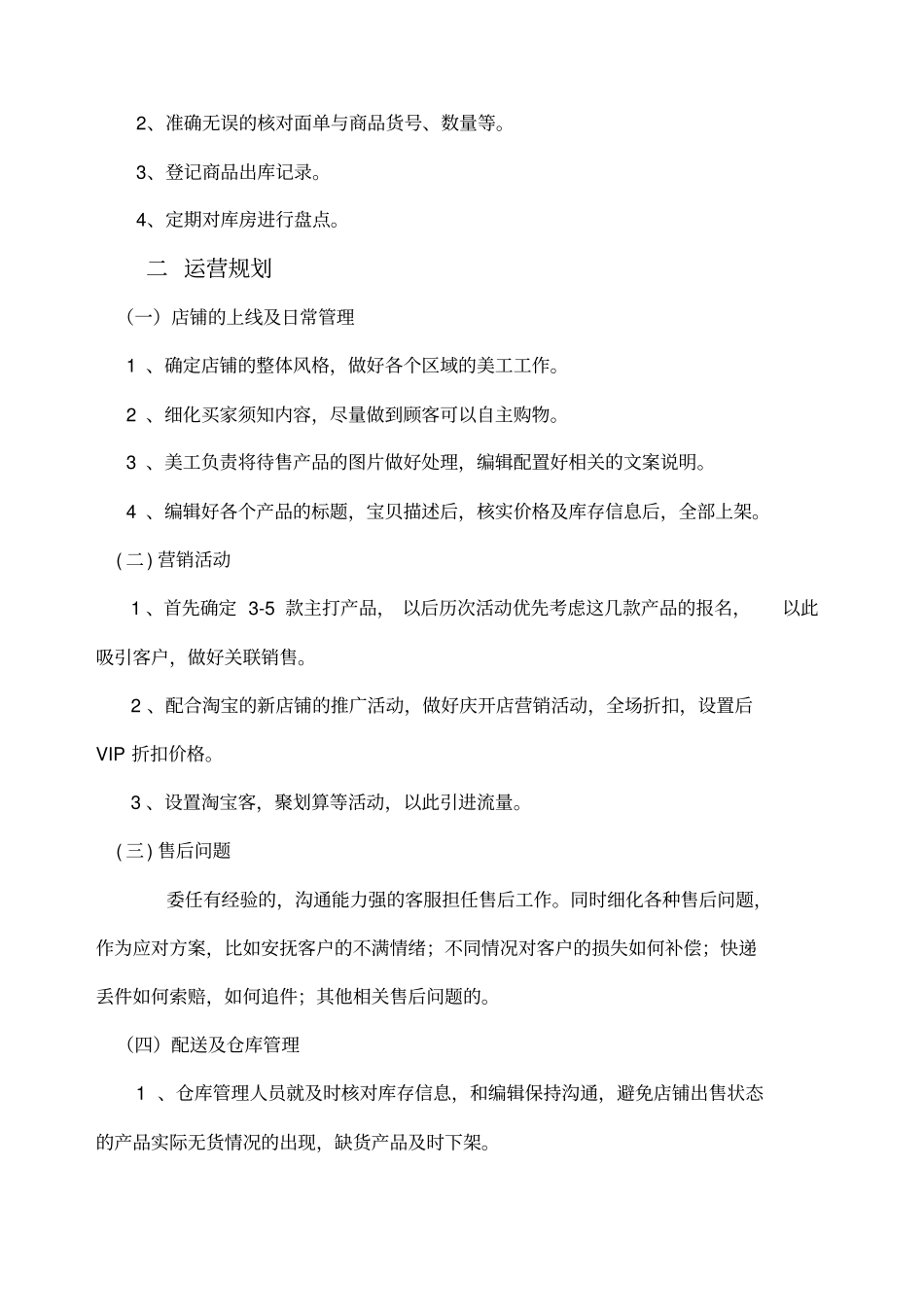 企业淘宝商城运营方案_第3页