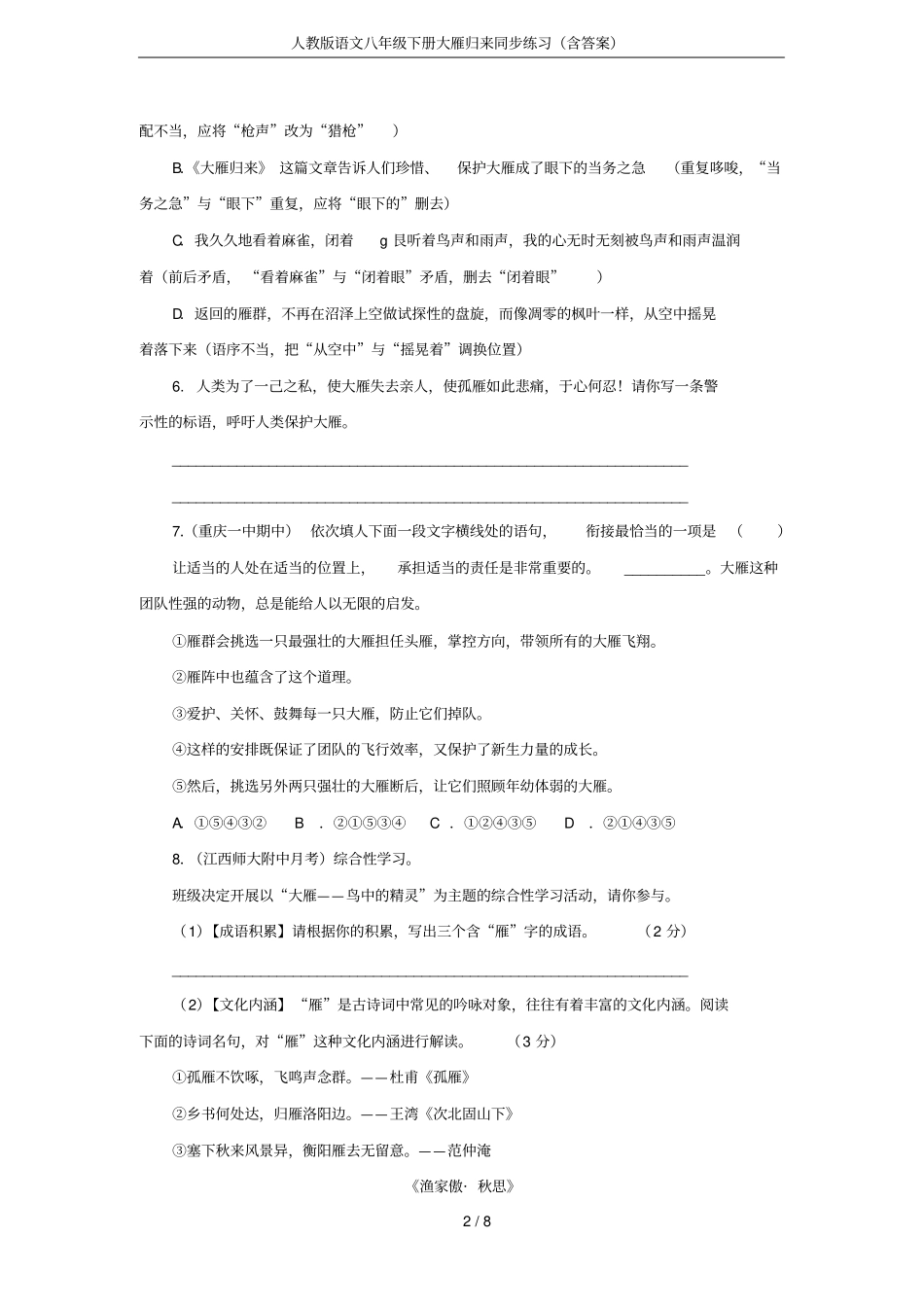 人教版语文八年级下册大雁归来同步练习(含答案)_第2页