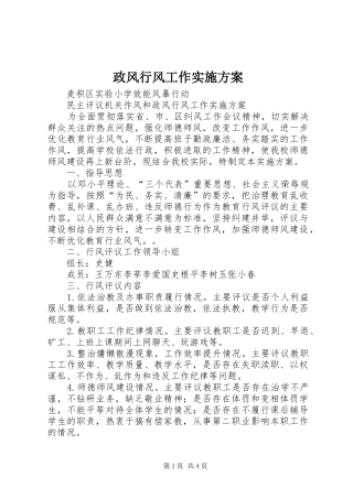 政风行风工作方案 