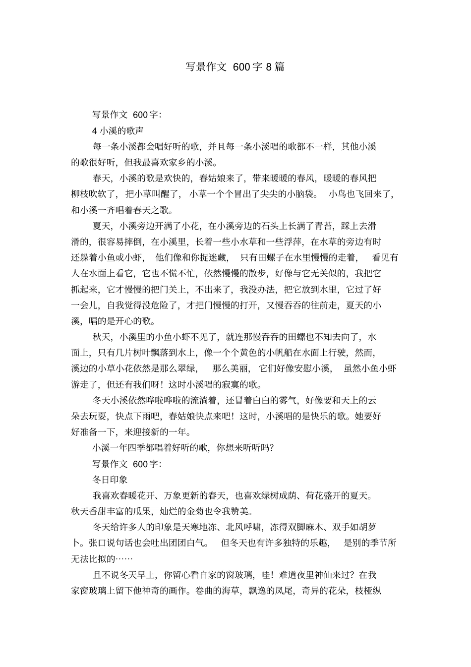 写景作文600字8篇_第1页