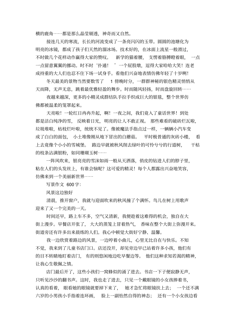 写景作文600字8篇_第2页