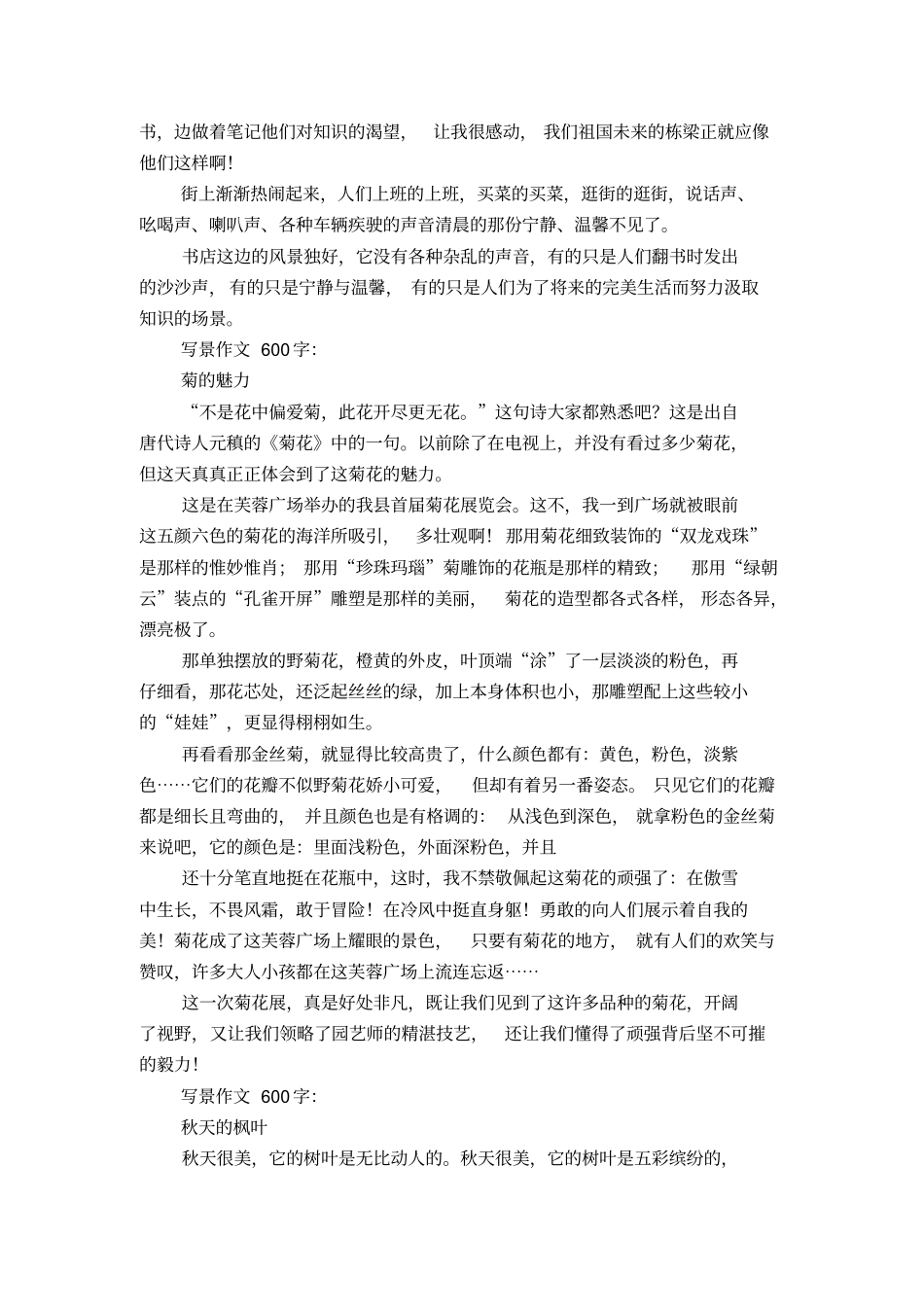 写景作文600字8篇_第3页