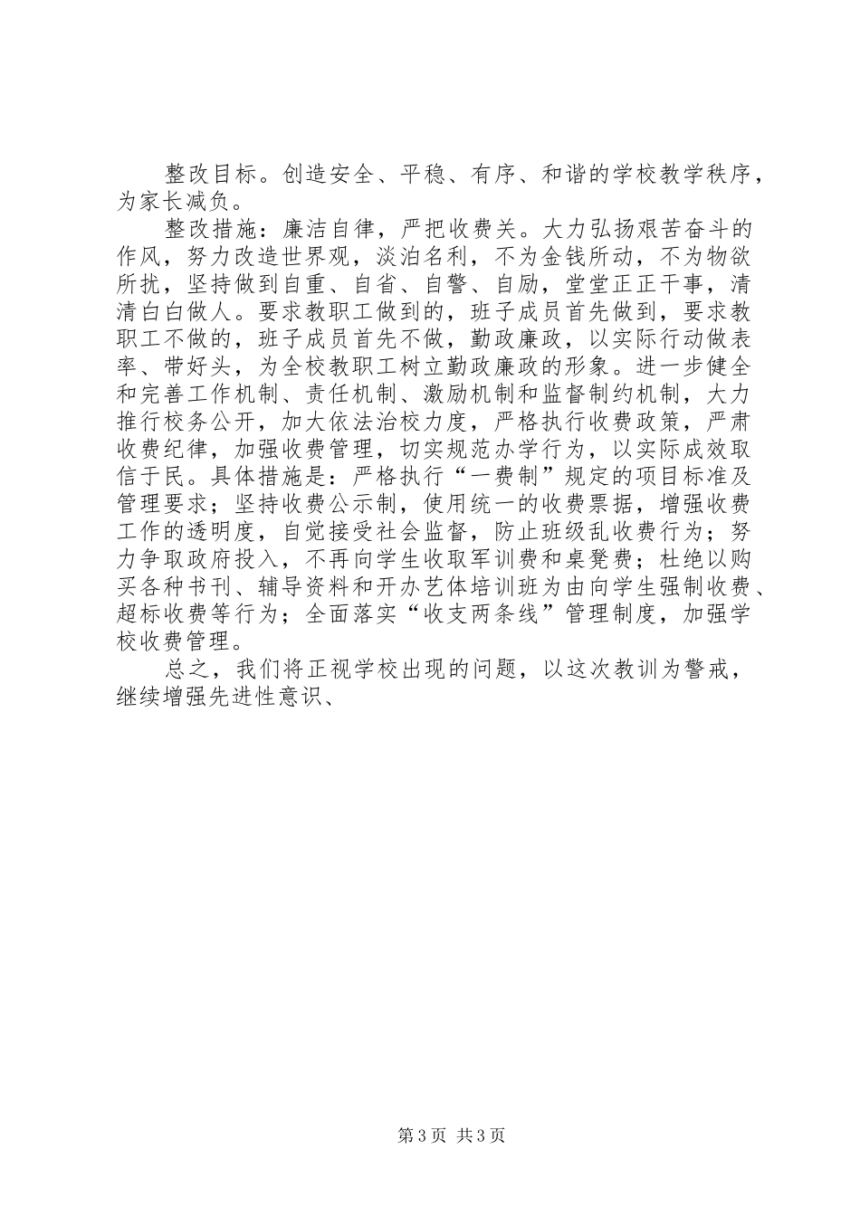 学校行政整改实施方案 _第3页