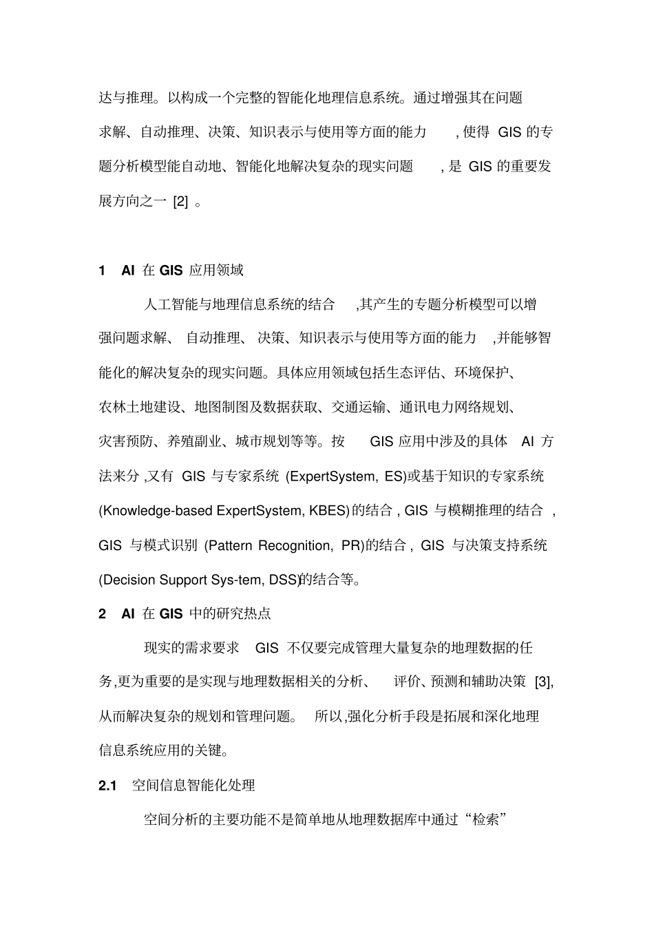 人工智能技术在GIS应用中的研究_第2页