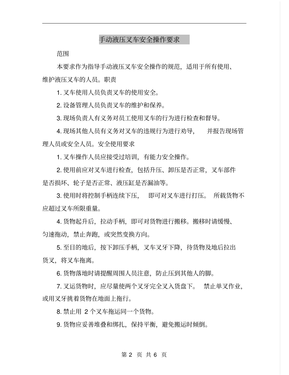 手动液压叉车安全操作要求_第2页
