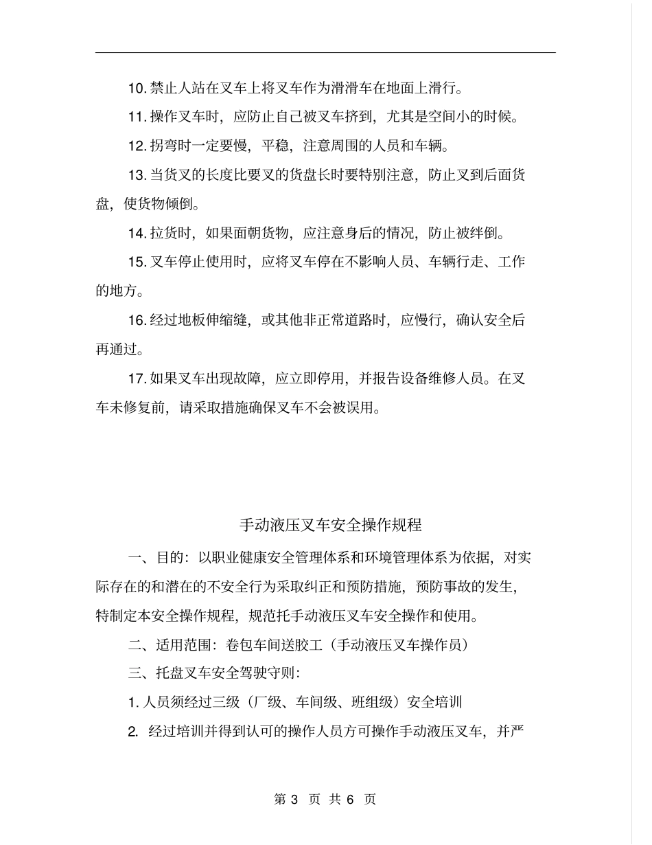 手动液压叉车安全操作要求_第3页