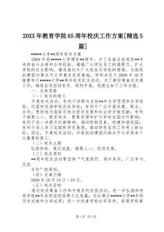 XX年教育学院6周年校庆工作实施方案[精选篇] 