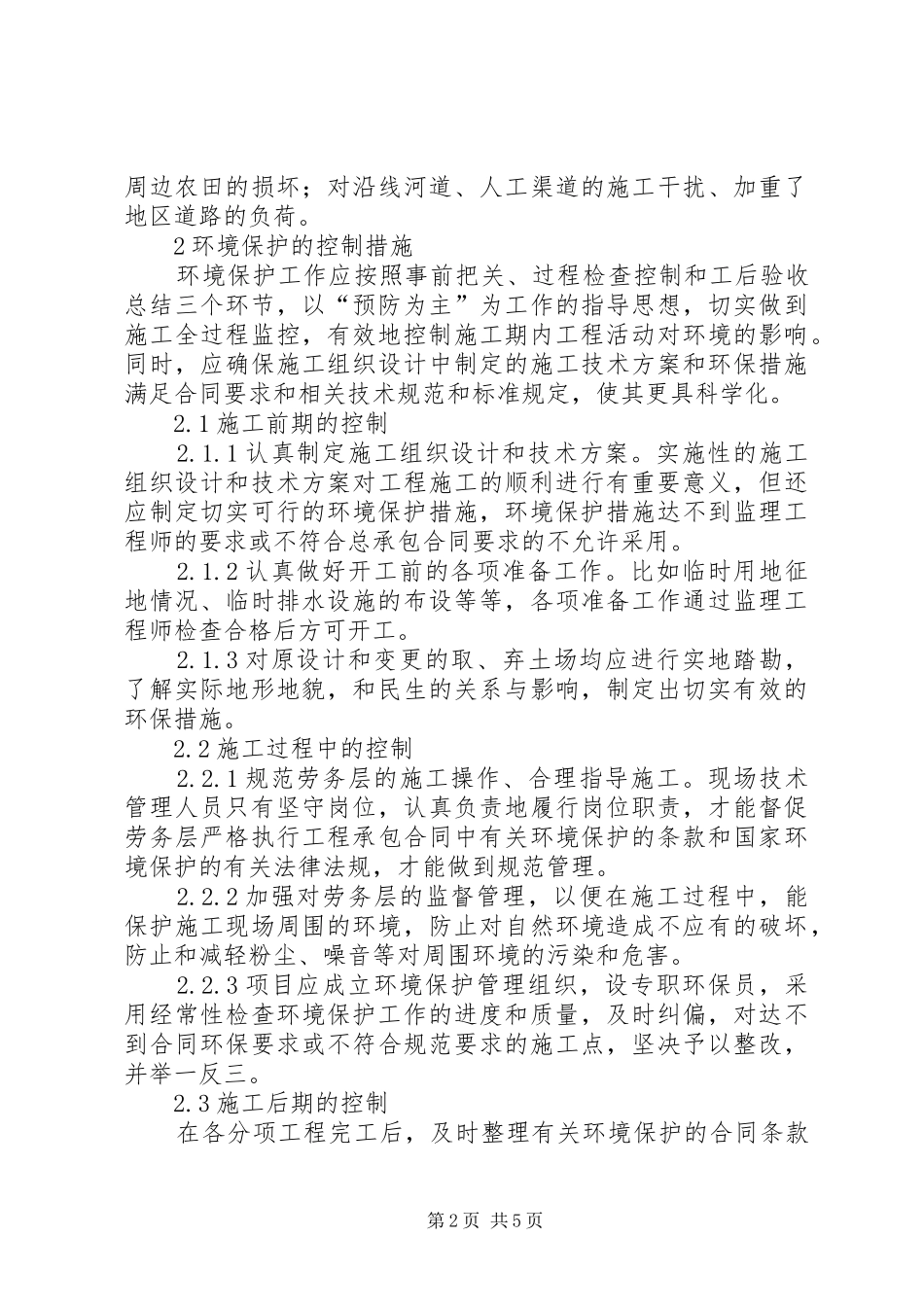 高速公路施工环保实施方案 _第2页