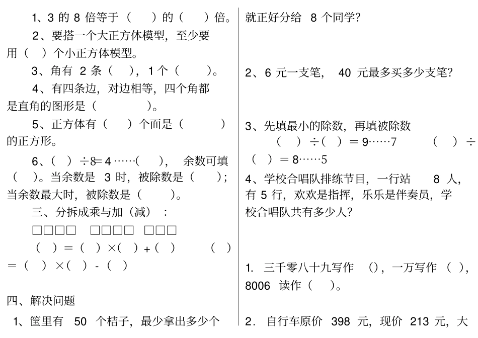 北师大版二年级数学下册易错题1_第2页