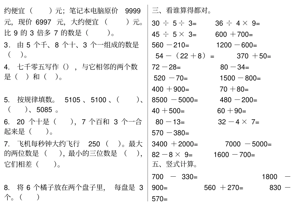 北师大版二年级数学下册易错题1_第3页
