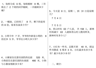 北师大版二年级数学下册易错题1